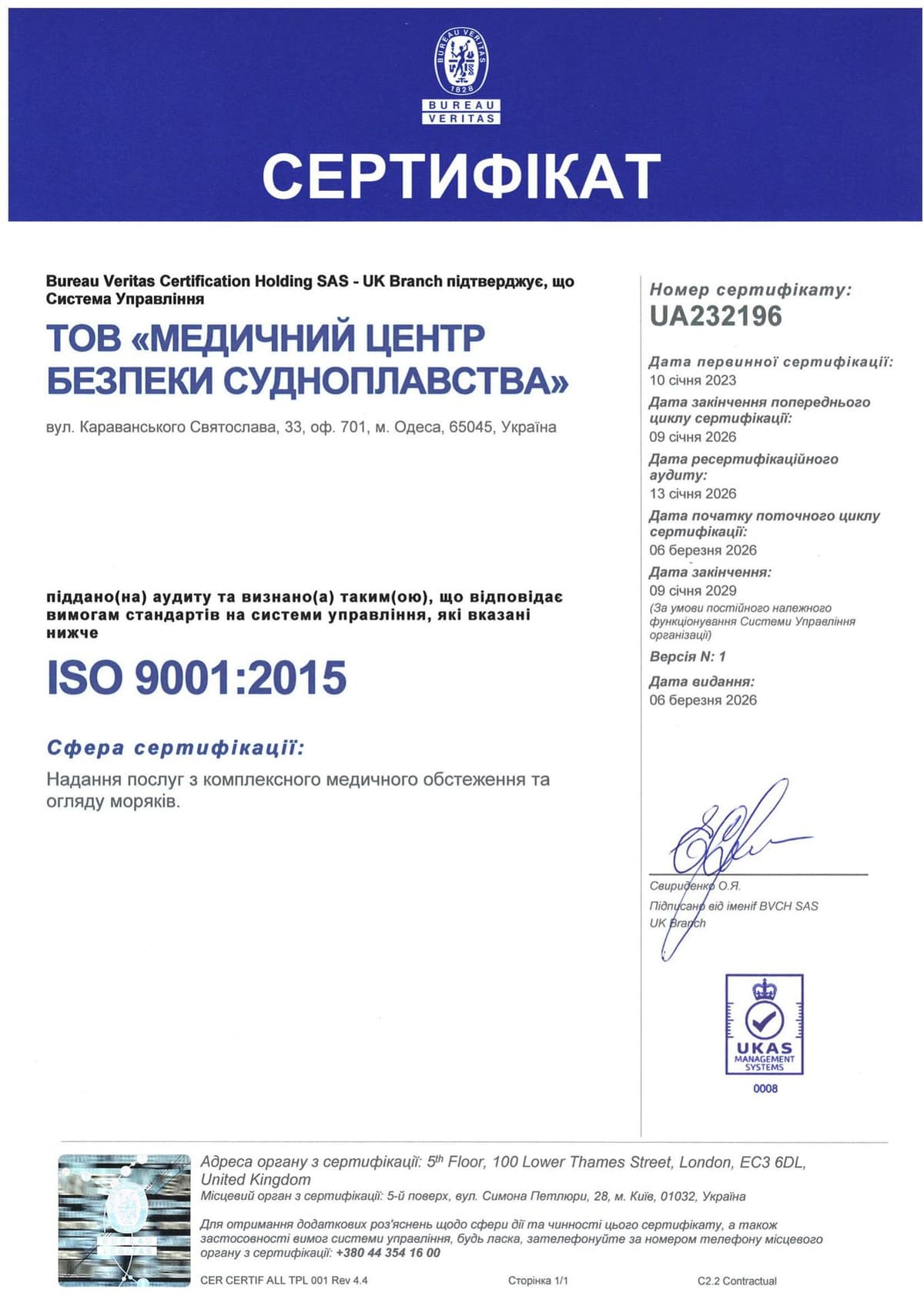 Система управління якістю ISO 9001:2015 (Міжнародний)